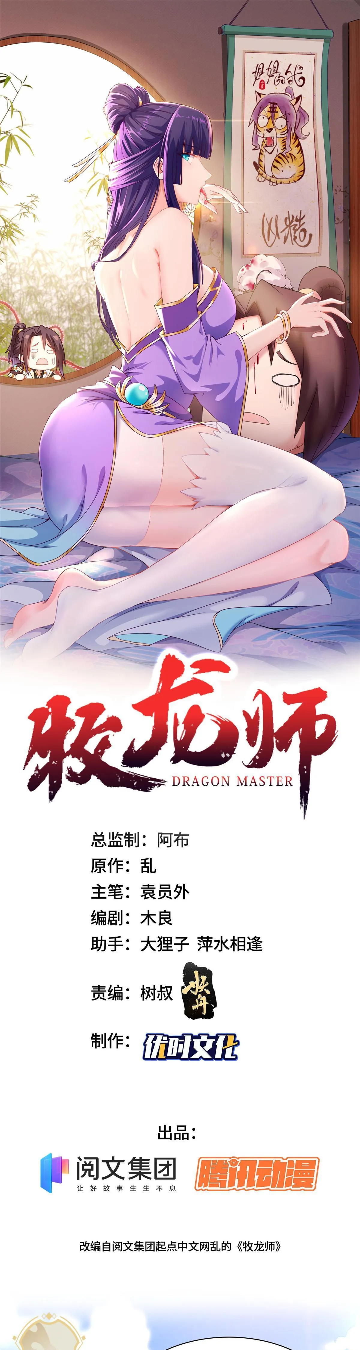Maestro de dragones capítulo 205 página 1