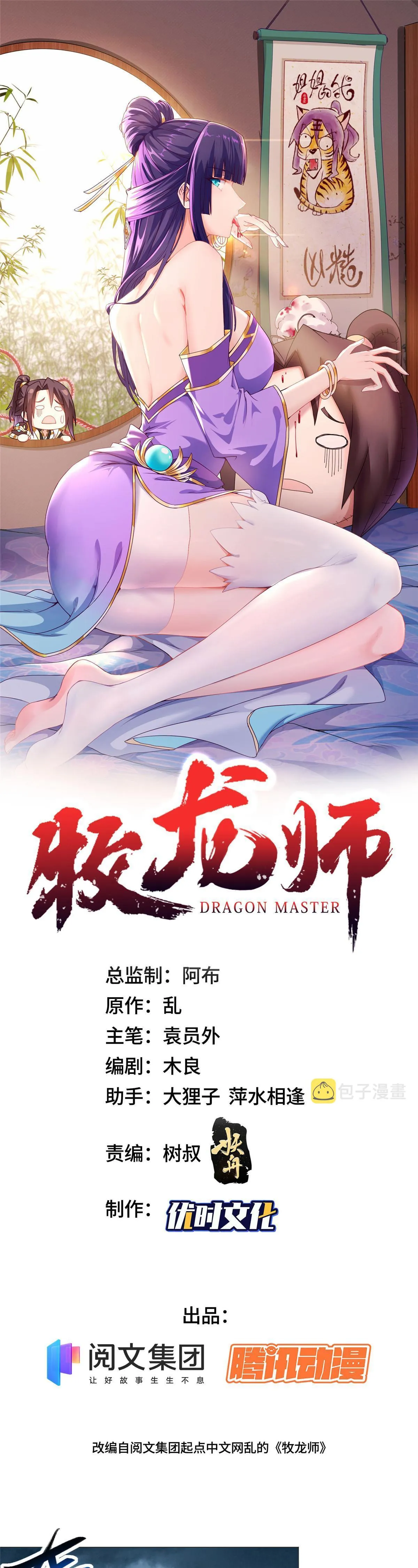 Maestro de dragones capítulo 208 página 1