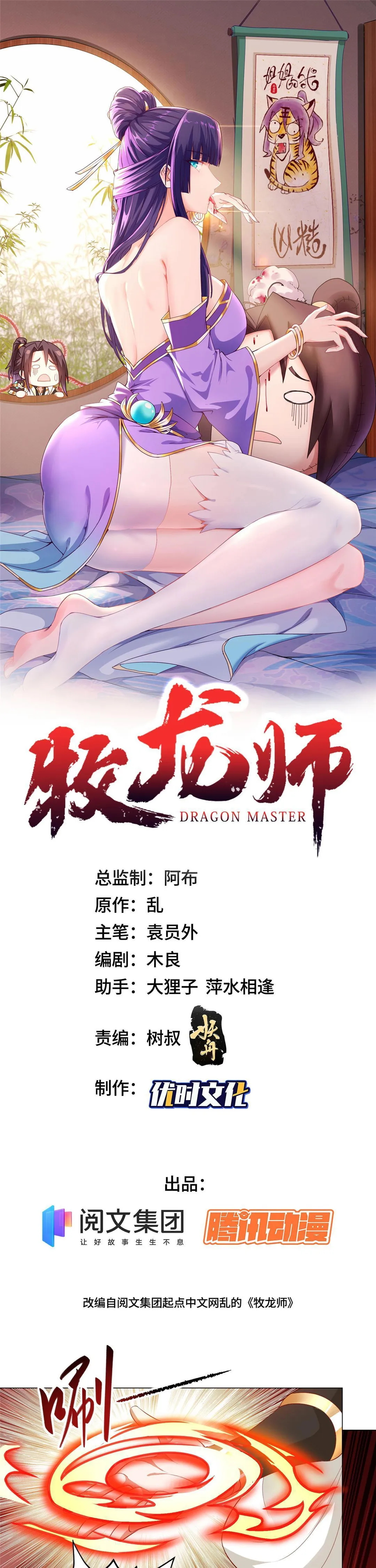 Maestro de dragones capítulo 215 página 1