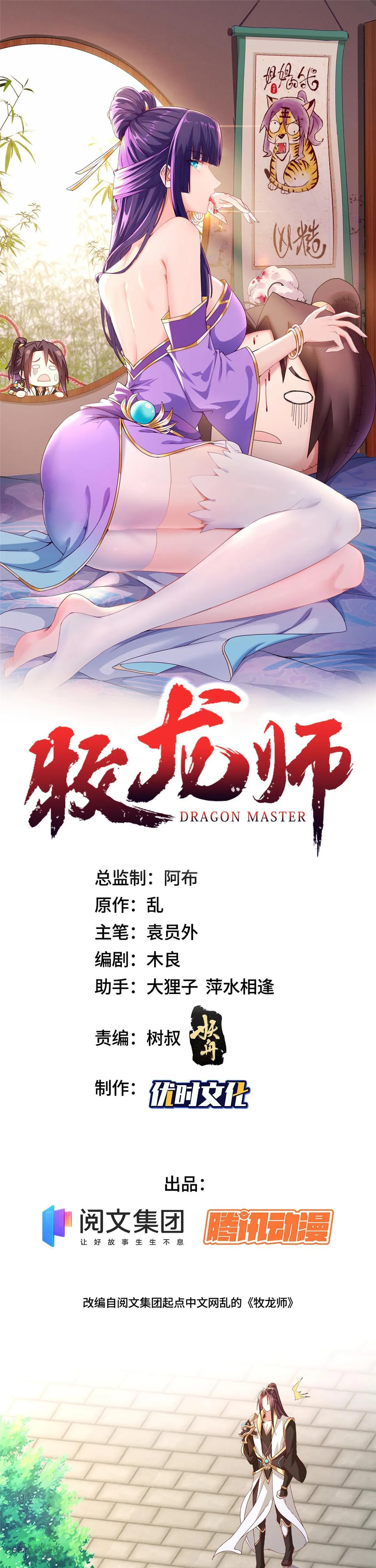 Maestro de dragones capítulo 216 página 1