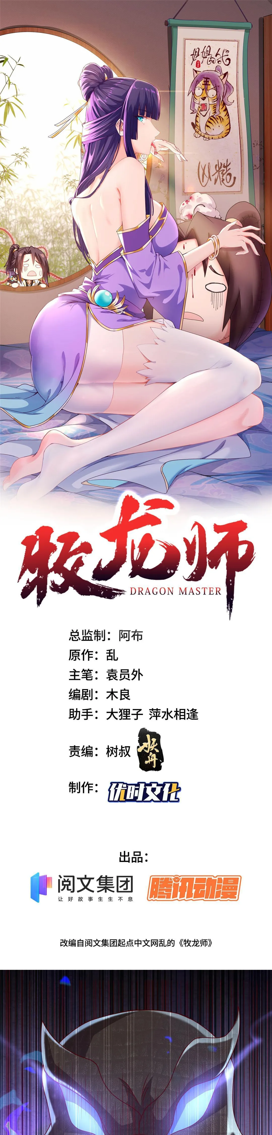 Maestro de dragones capítulo 217 página 1