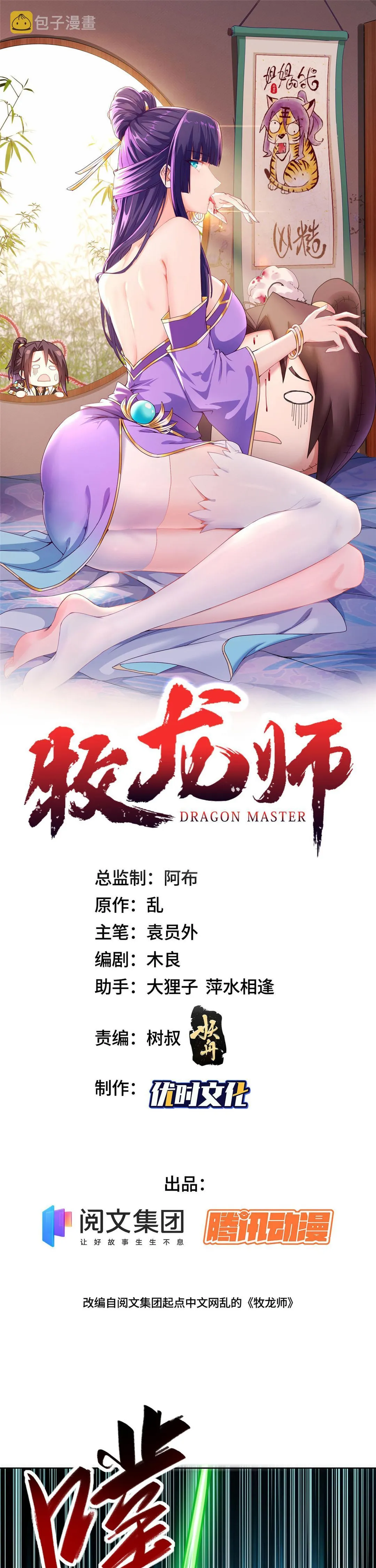 Maestro de dragones capítulo 219 página 1