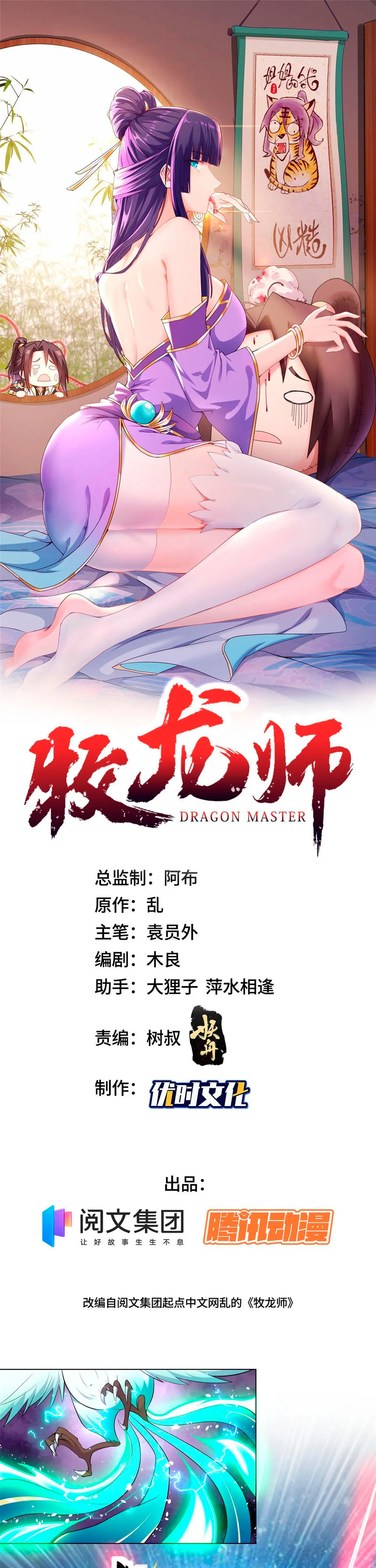 Maestro de dragones capítulo 220 página 1