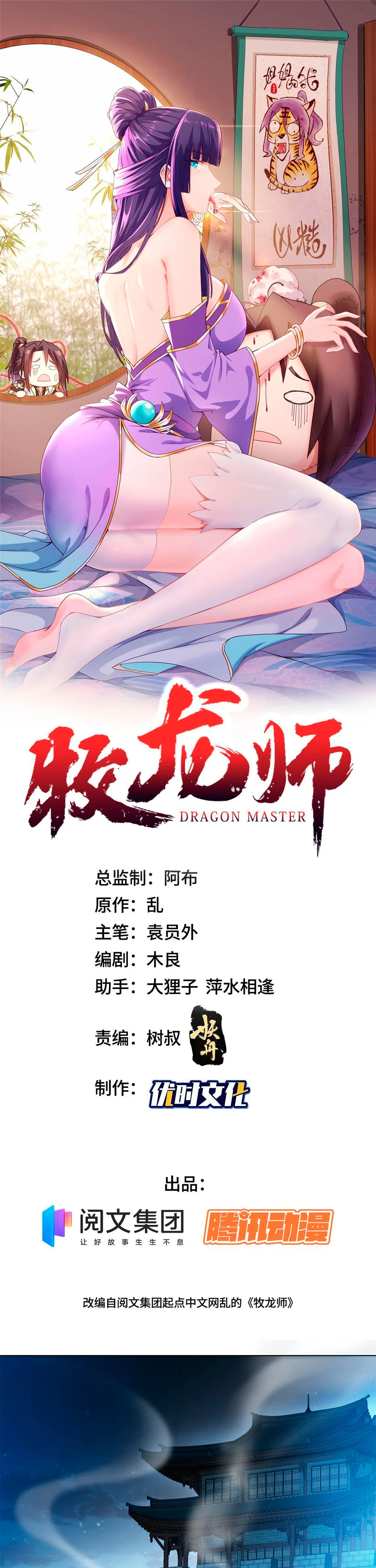 Maestro de dragones capítulo 221 página 1