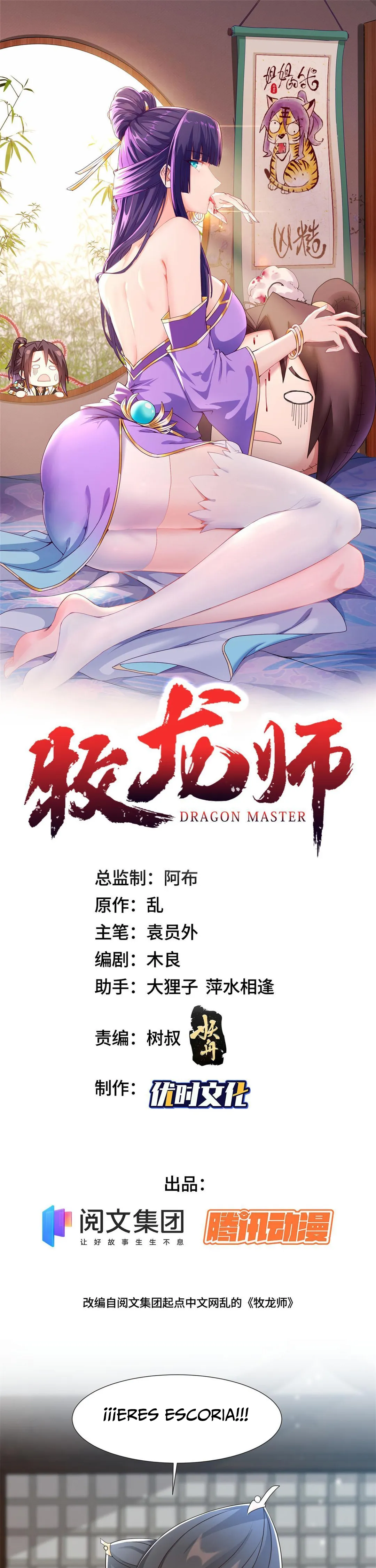 Maestro de dragones capítulo 223 página 1