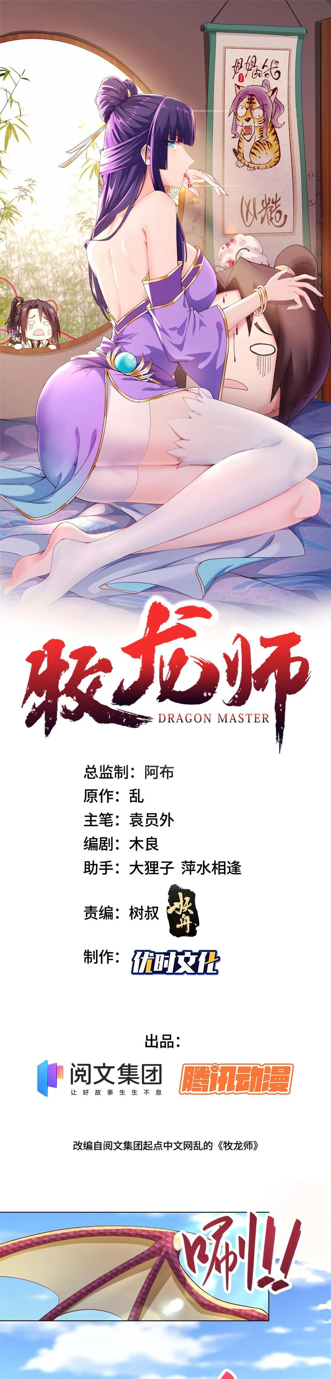 Maestro de dragones capítulo 224 página 1