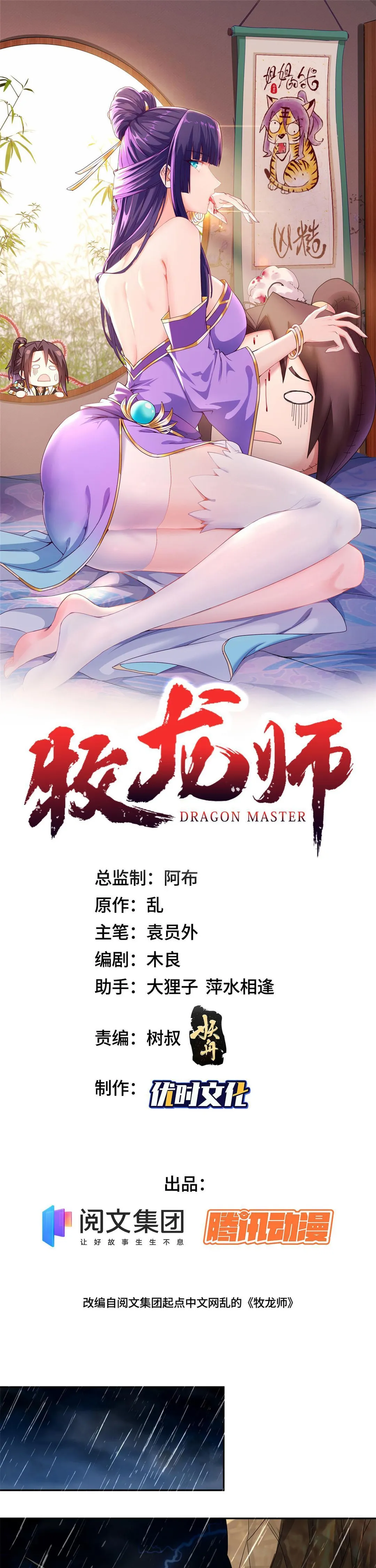 Maestro de dragones capítulo 229 página 1