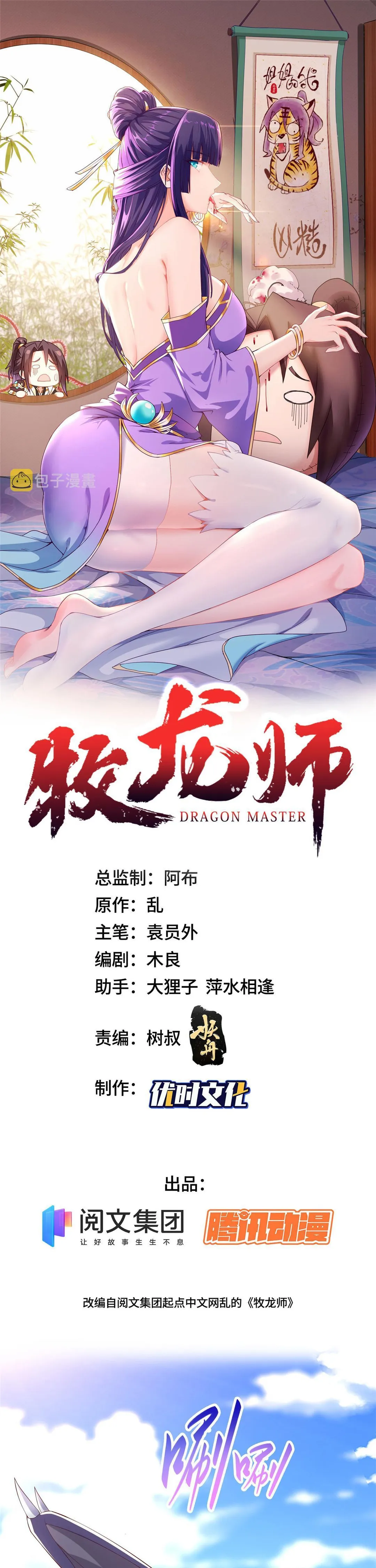 Maestro de dragones capítulo 235 página 1