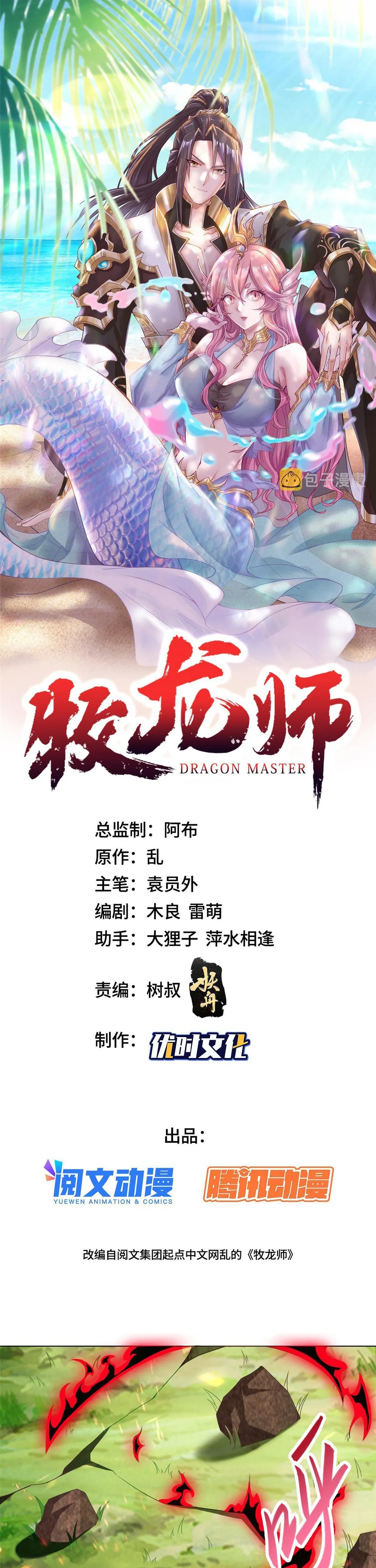 Maestro de dragones capítulo 264 página 1