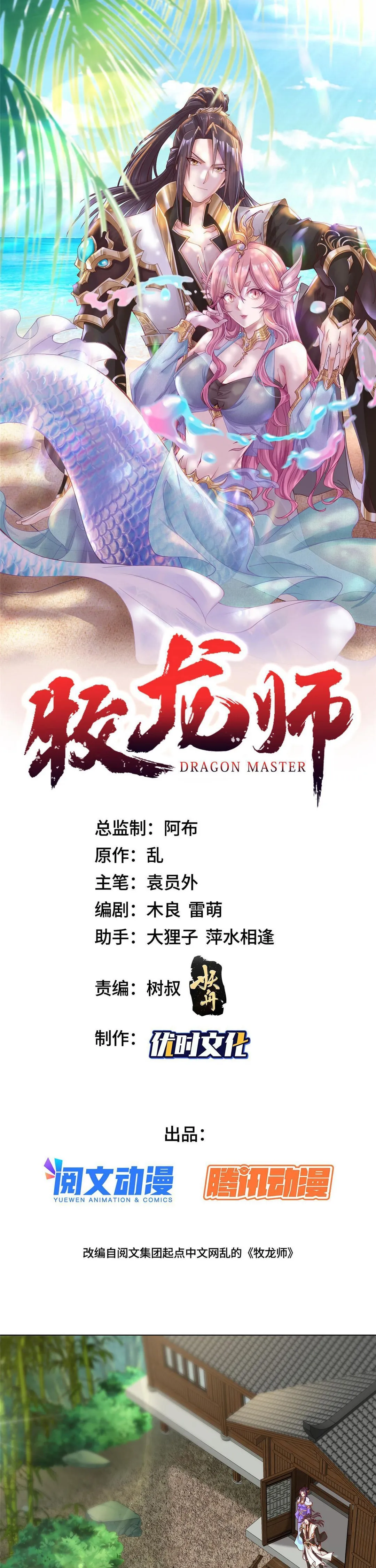 Maestro de dragones capítulo 269 página 1