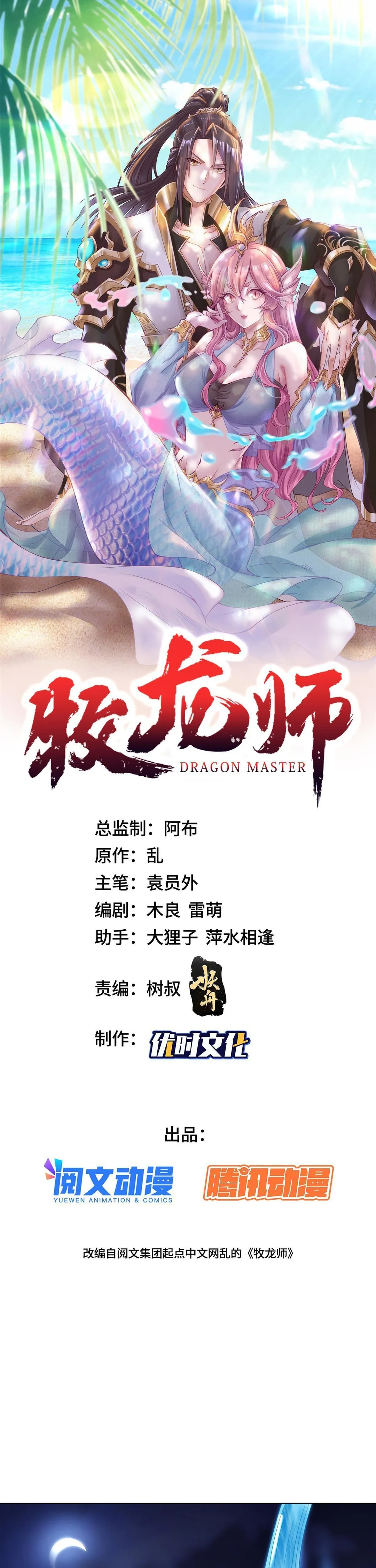 Maestro de dragones capítulo 270 página 1