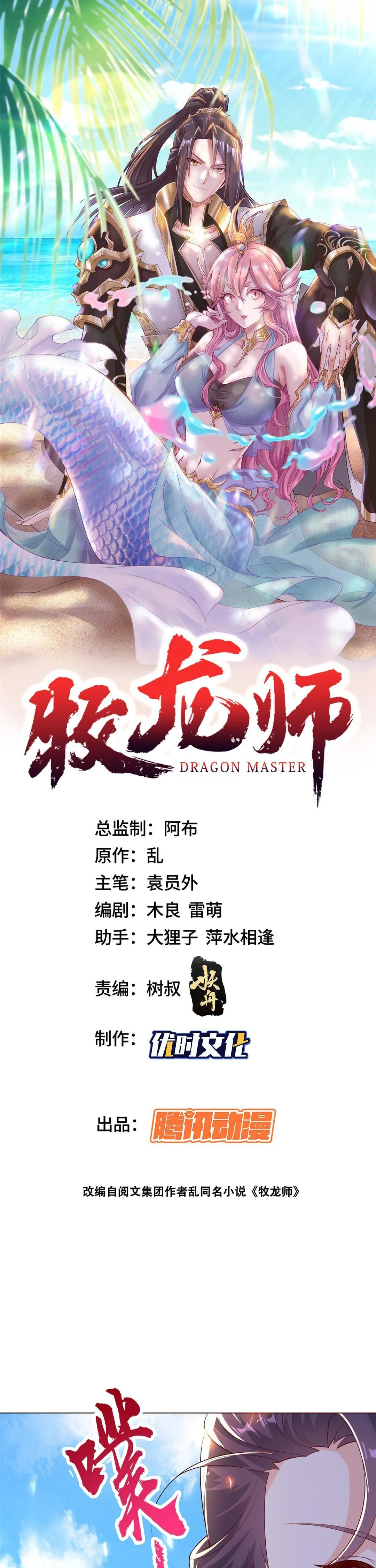Maestro de dragones capítulo 276 página 1