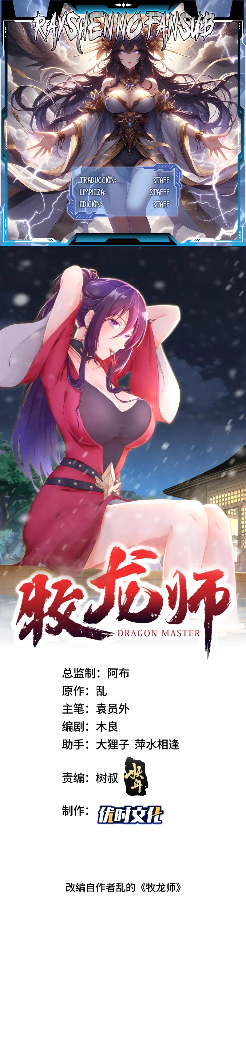 Maestro de dragones capítulo 338 página 1