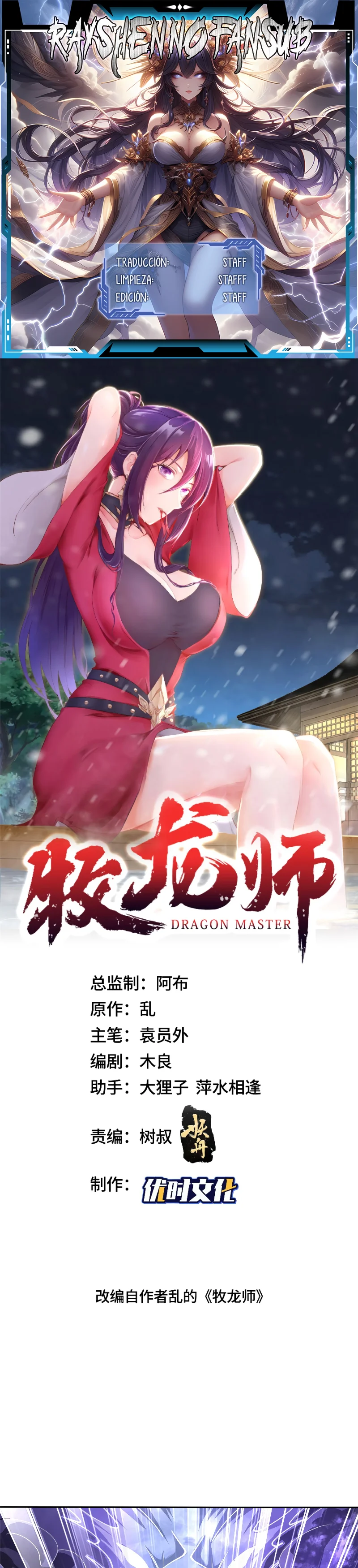 Maestro de dragones capítulo 348 página 1