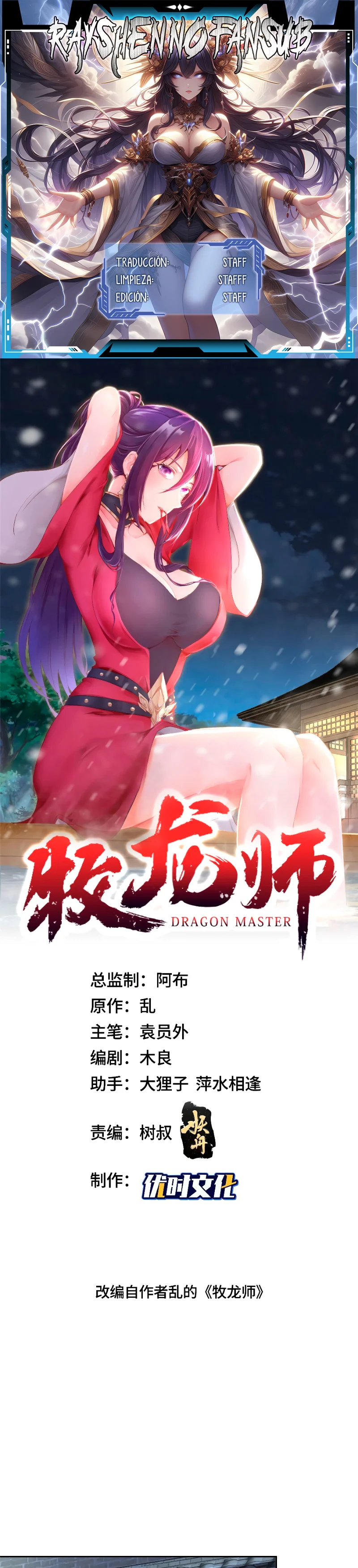 Maestro de dragones capítulo 353 página 1
