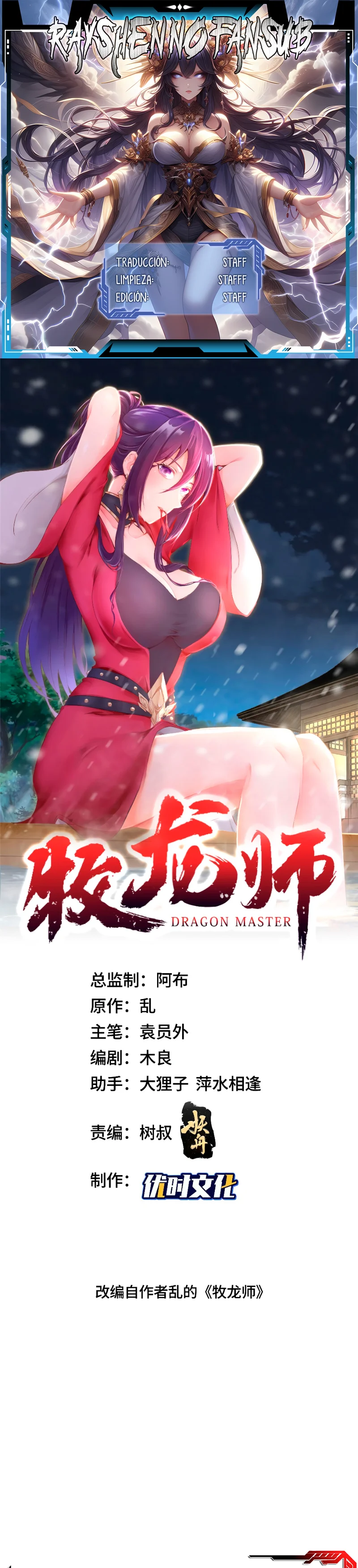 Maestro de dragones capítulo 356 página 1