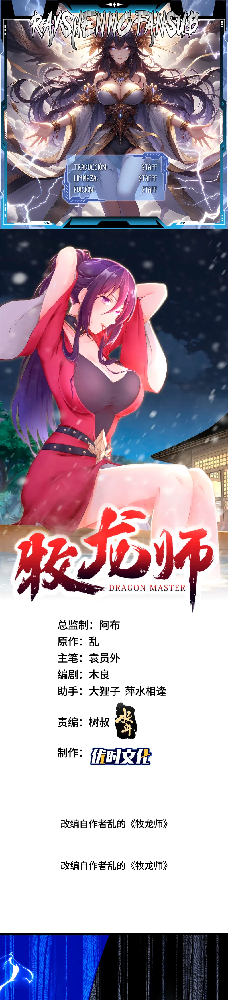Maestro de dragones capítulo 369 página 1