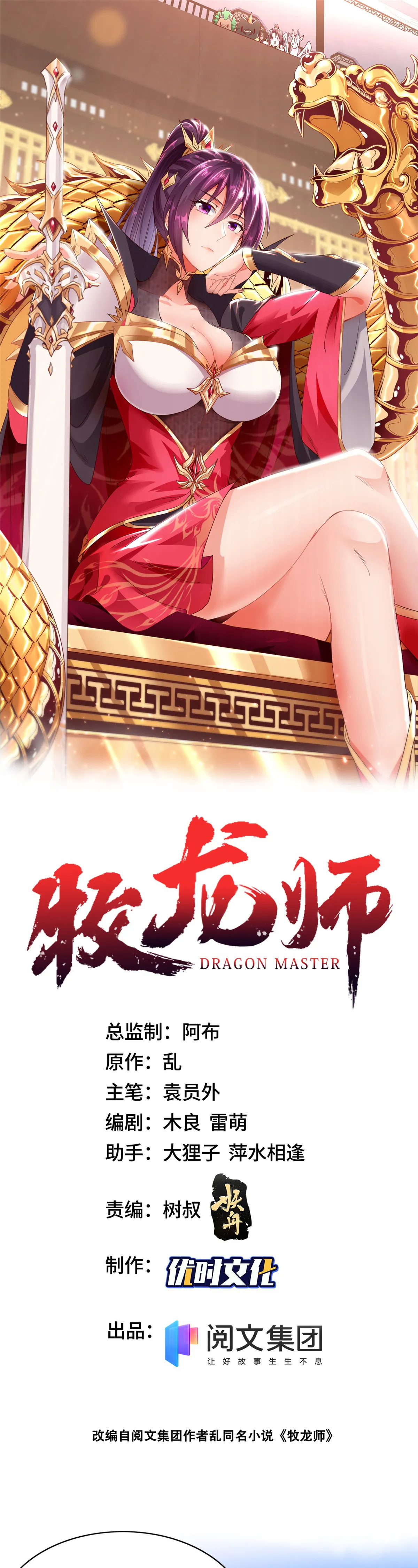 Maestro de dragones capítulo 98 página 1