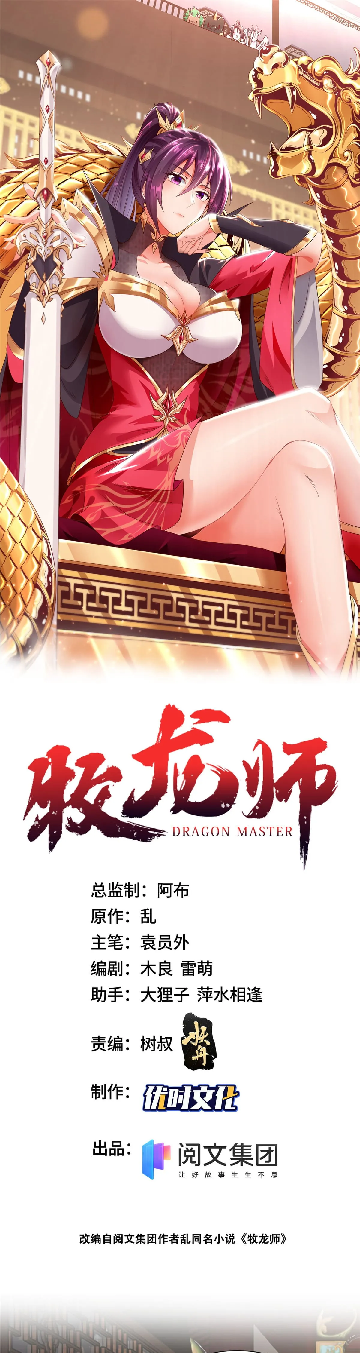 Maestro de dragones capítulo 99 página 1