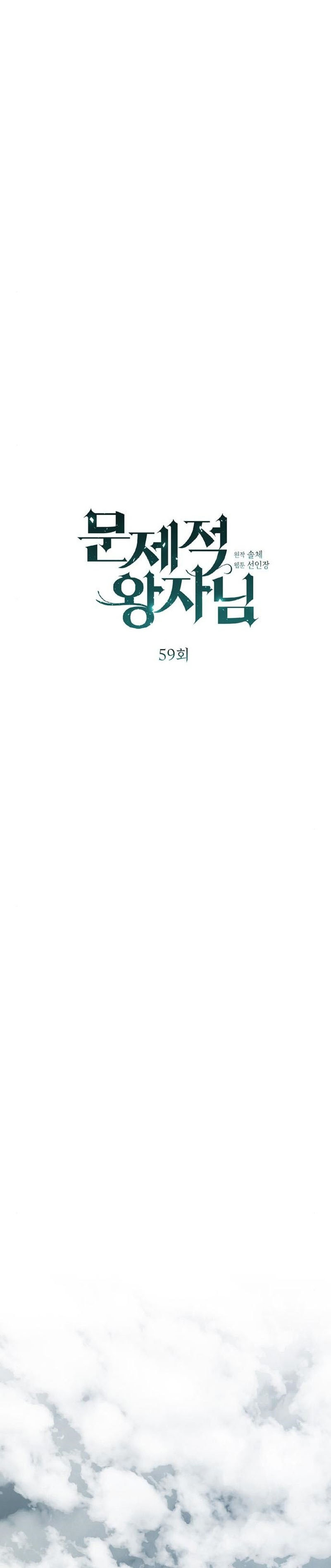 El Príncipe Problemático capítulo 59 página 1