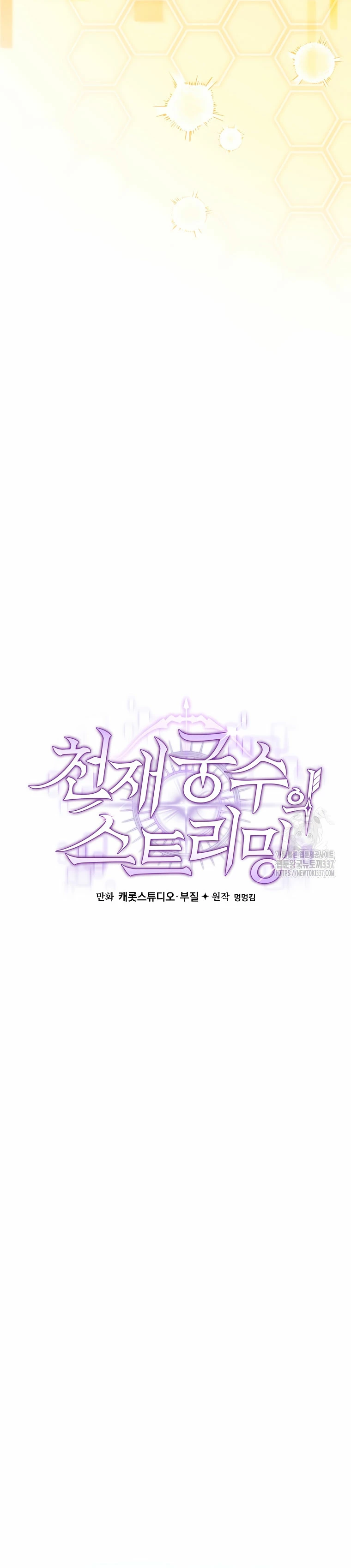 Stream del Arquero Genio capítulo 24 página 24