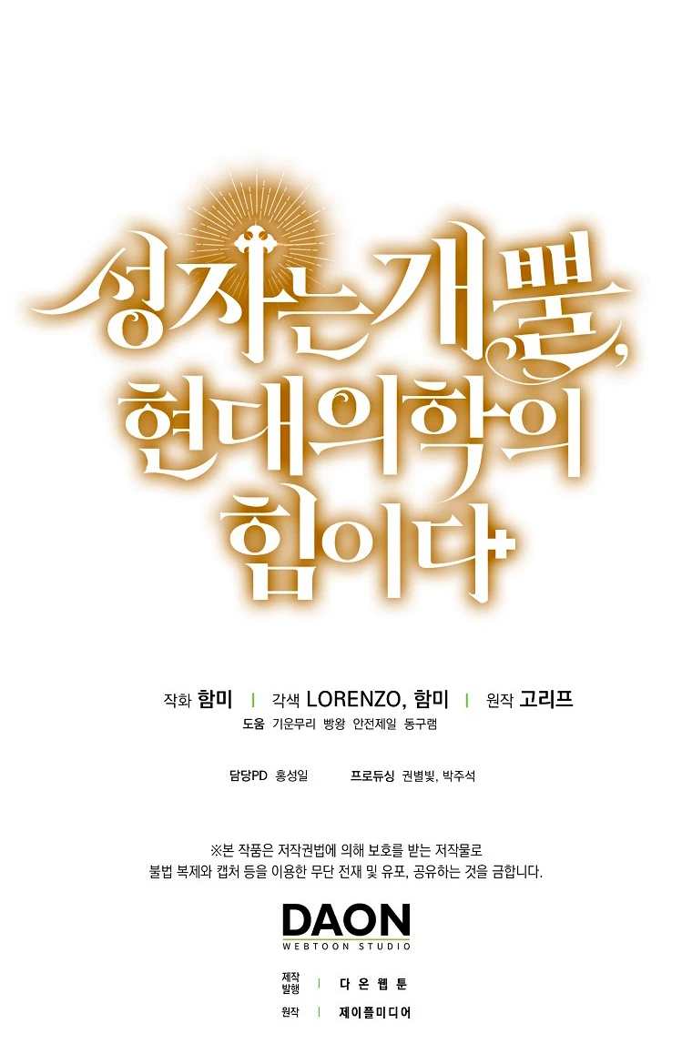 Al demonio con ser un santo, soy un medico capítulo 36 página 70