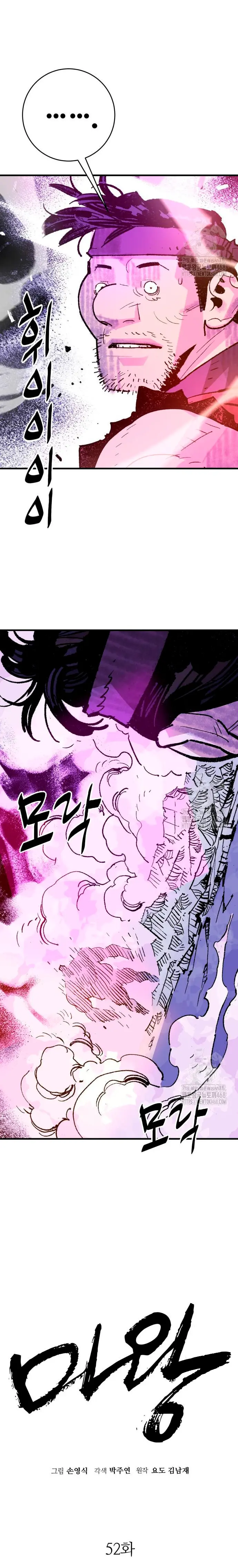 Rey Demonio capítulo 52 página 7