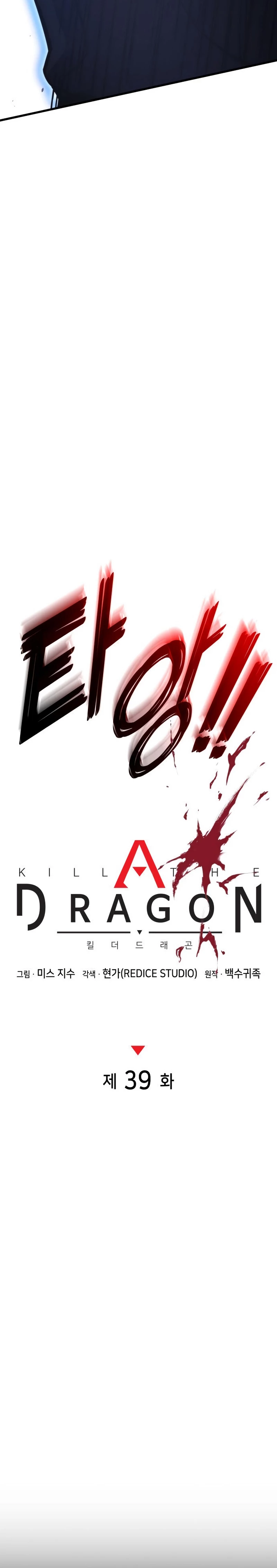Asesino de Dragones capítulo 39 página 16