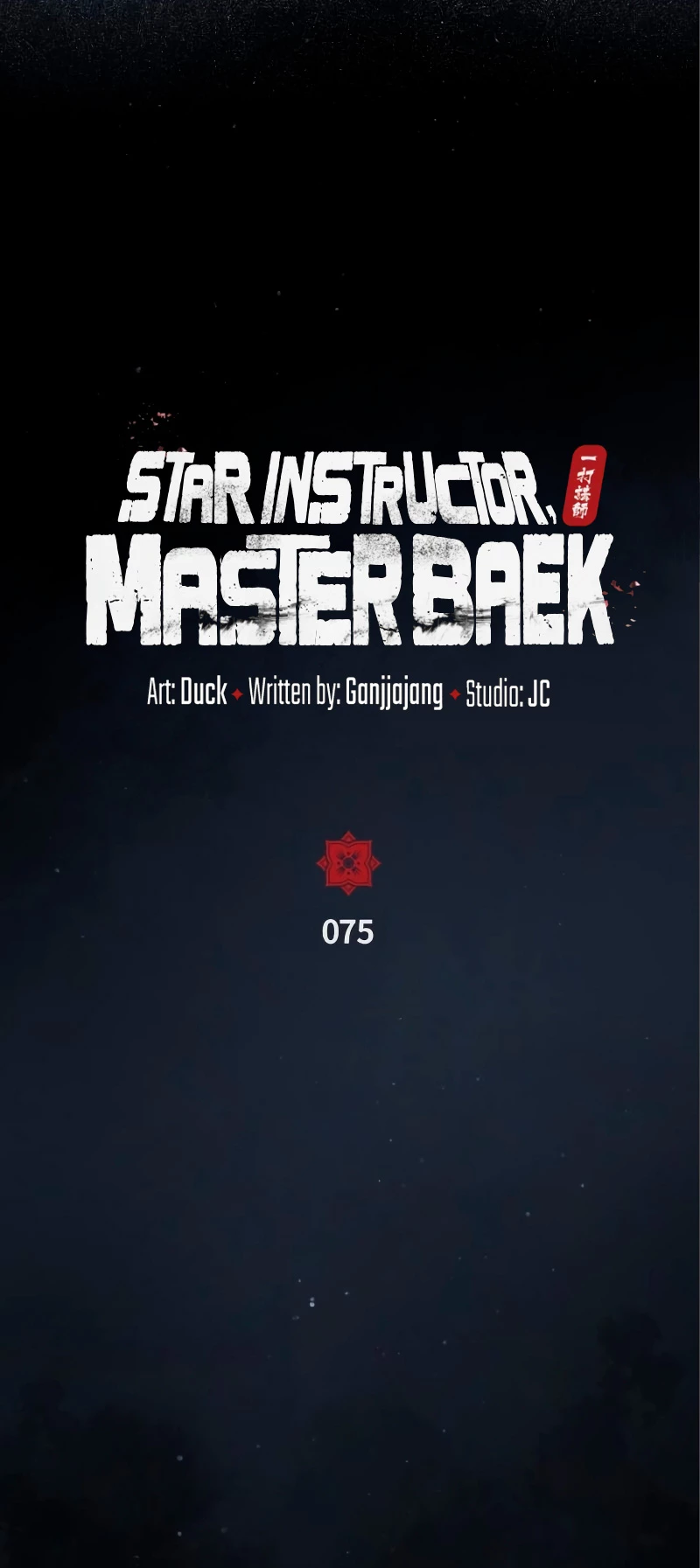 Instructor Estelar Maestro Baek capítulo 75 página 13