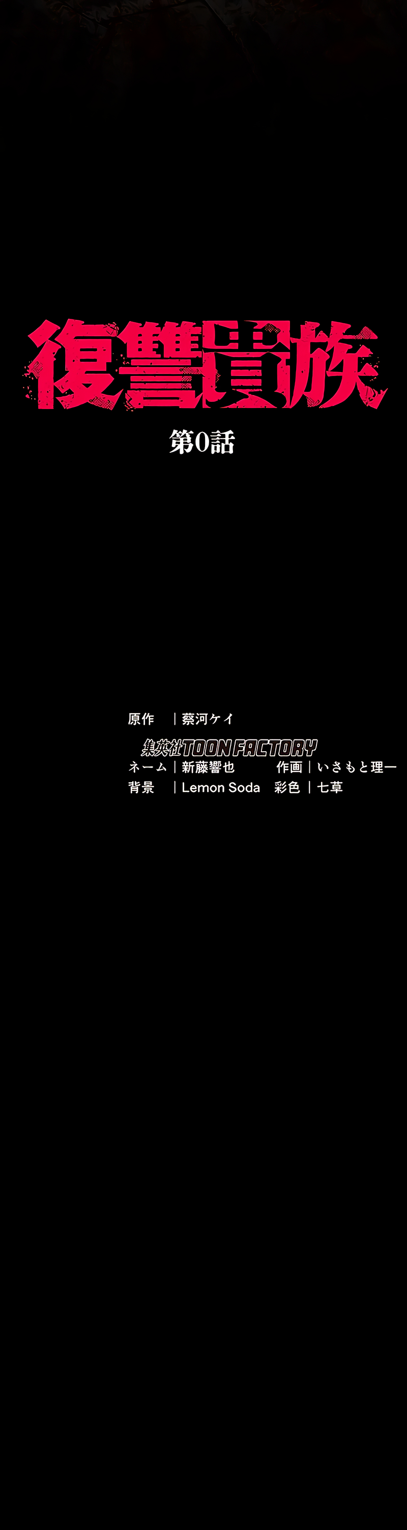 VENGANZA ETERNA capítulo 0 página 9