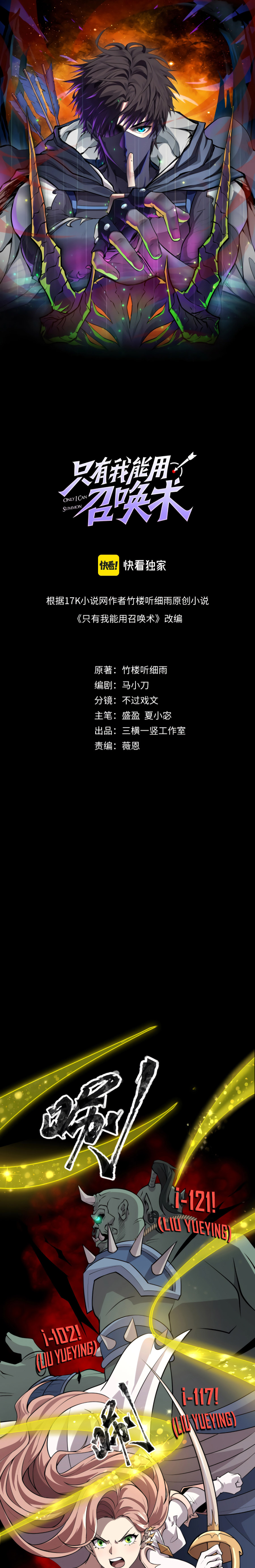 Talento Rango SSS: Solo Yo Asciendo Invocando capítulo 58 página 3