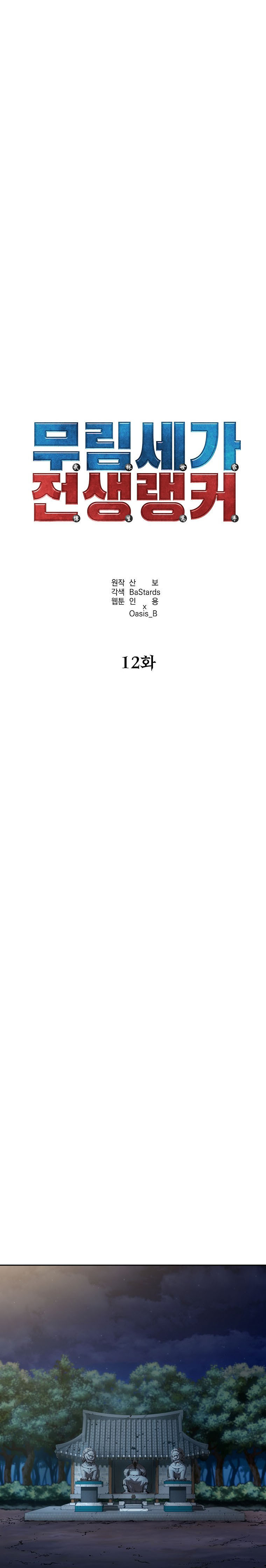 Murim Ranker capítulo 12 página 9