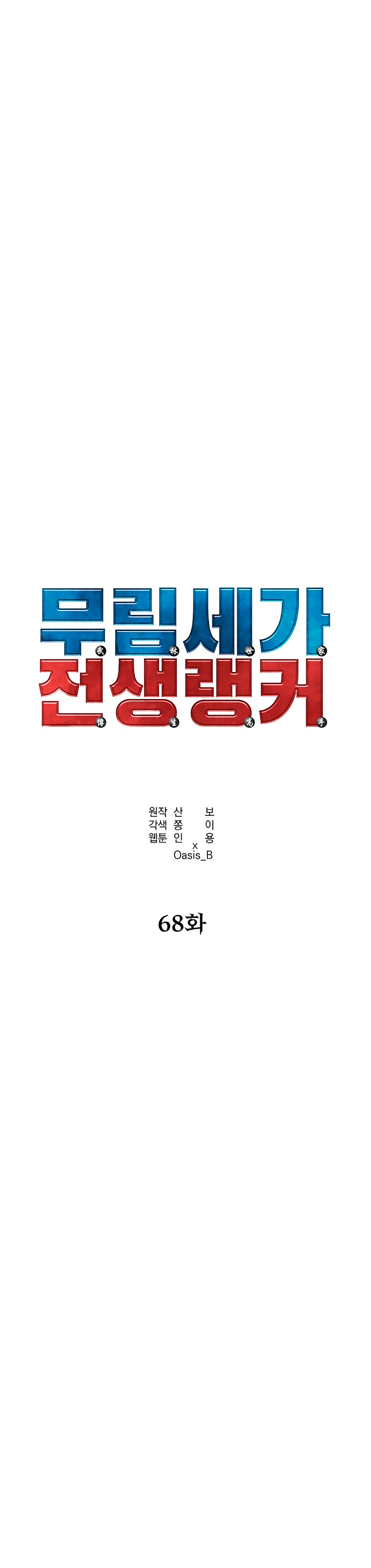 Murim Ranker capítulo 68 página 15