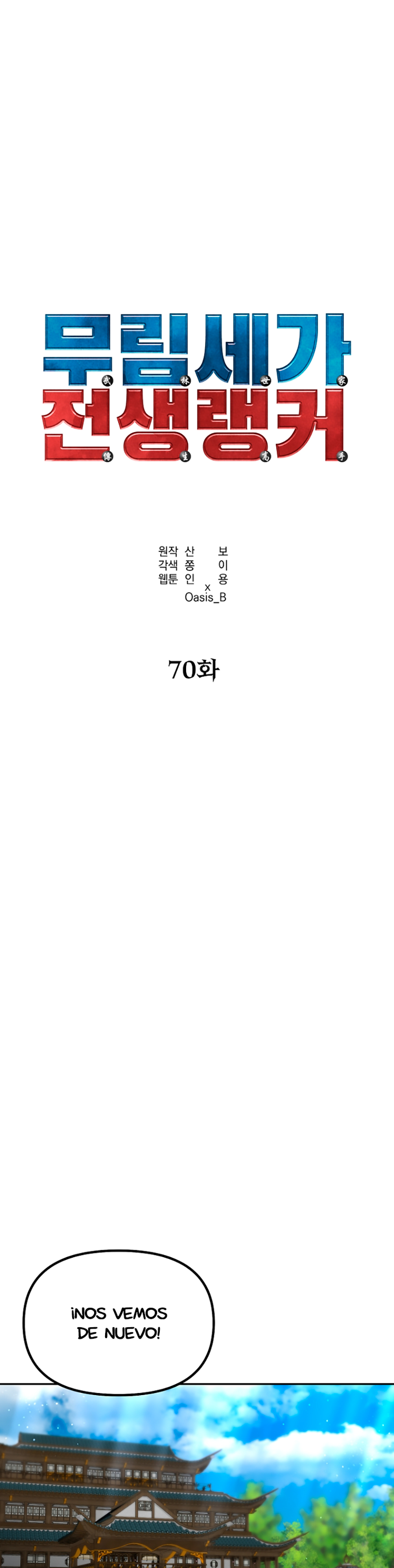 Murim Ranker capítulo 70 página 24