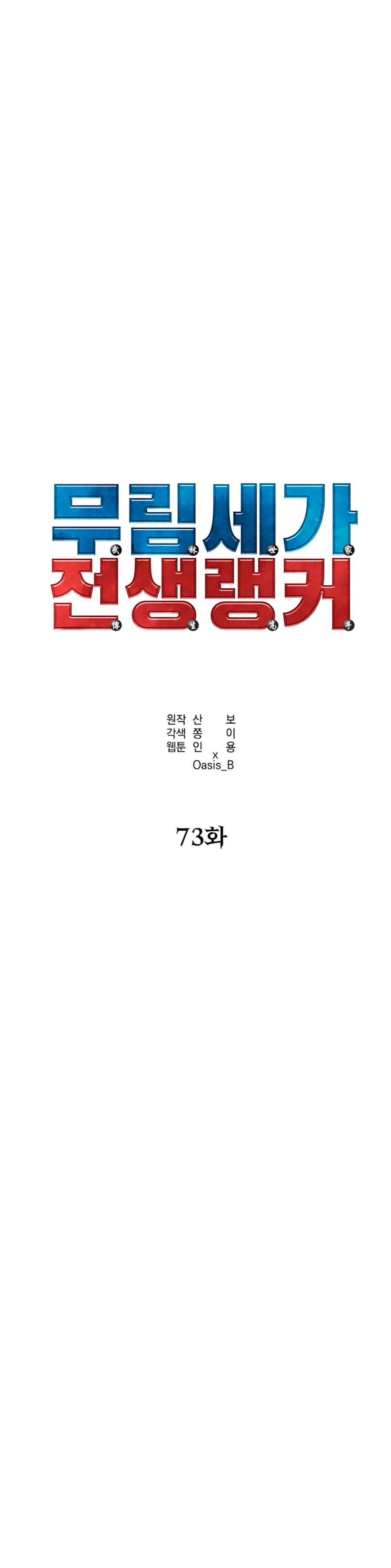 Murim Ranker capítulo 73 página 16