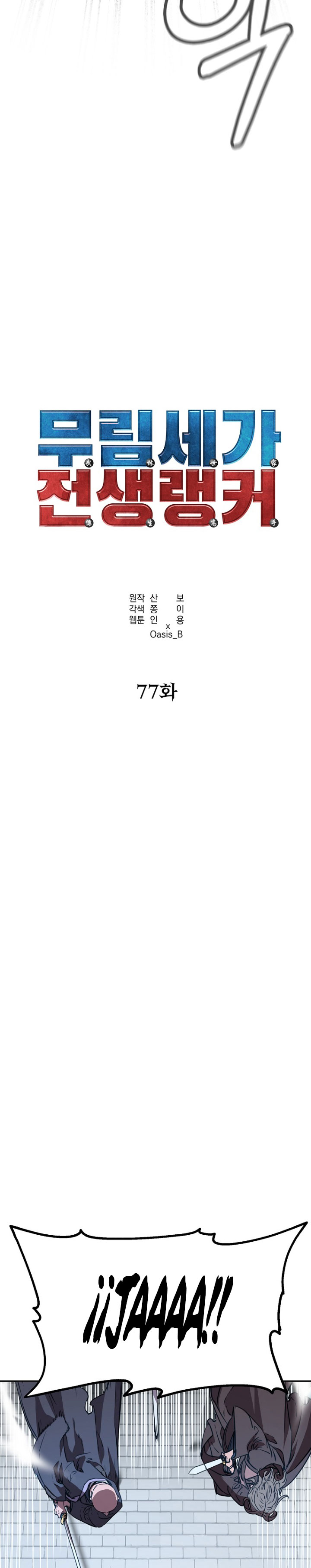 Murim Ranker capítulo 77 página 16