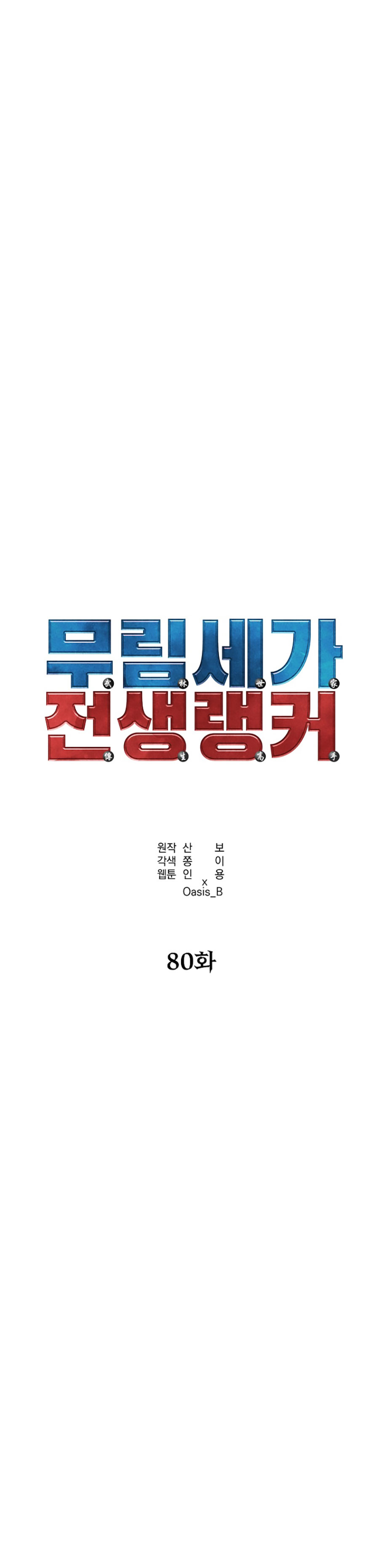 Murim Ranker capítulo 80 página 26