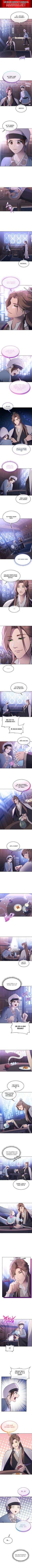 Matrimonio Secreto capítulo 3 página 1