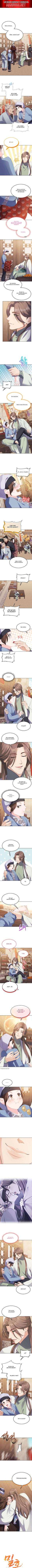 Matrimonio Secreto capítulo 5 página 1