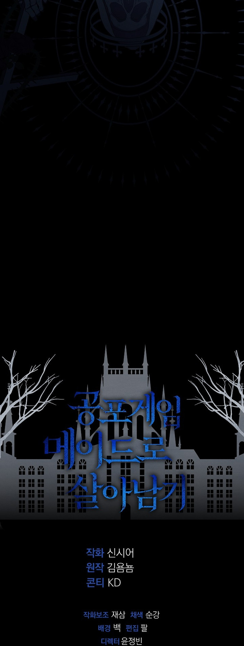 Sobreviviendo Como Una Sirvienta En Un Juego De Terror capítulo 92 página 8
