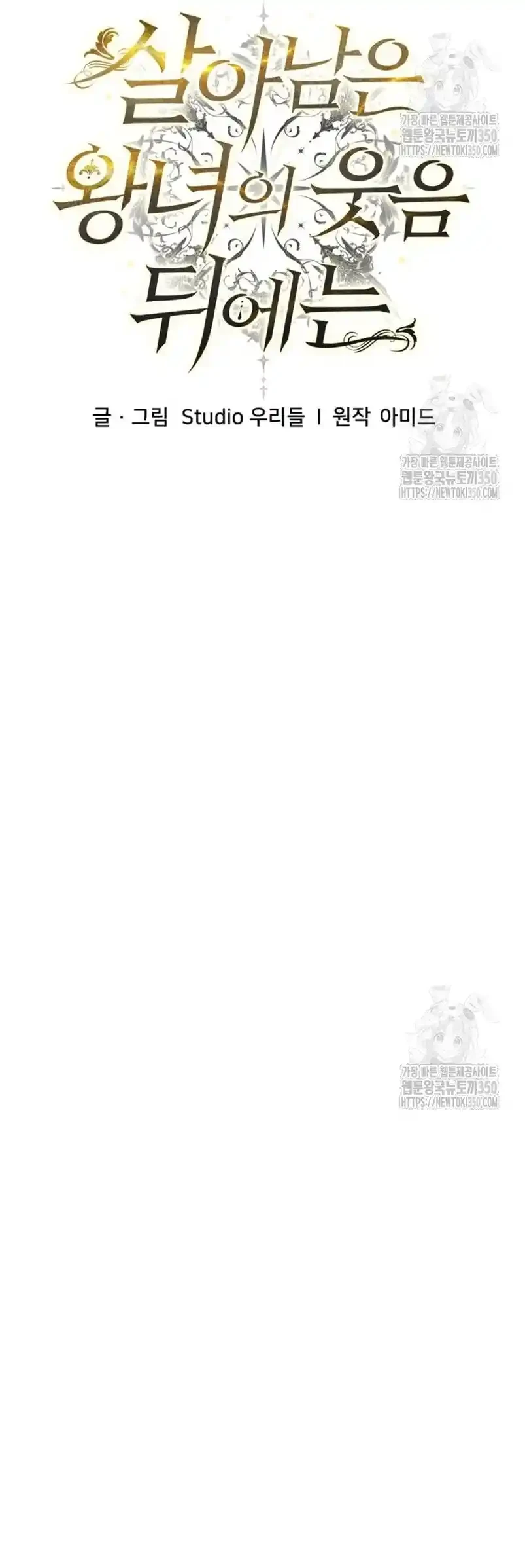 Detras De La Risa De La Princesa capítulo 29 página 14