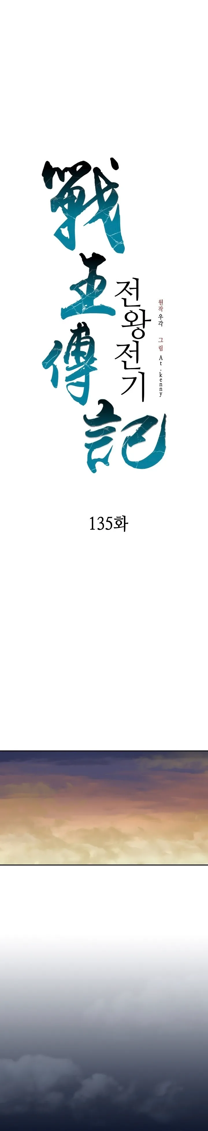 Memorias del Rey de la Guerra capítulo 135 página 29