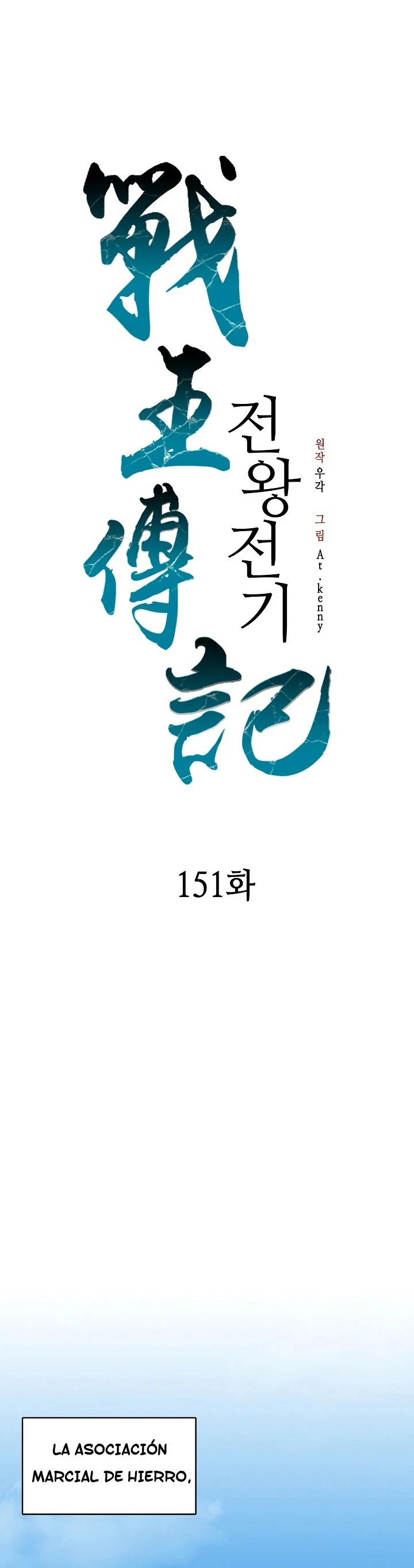 Memorias del Rey de la Guerra capítulo 151 página 28