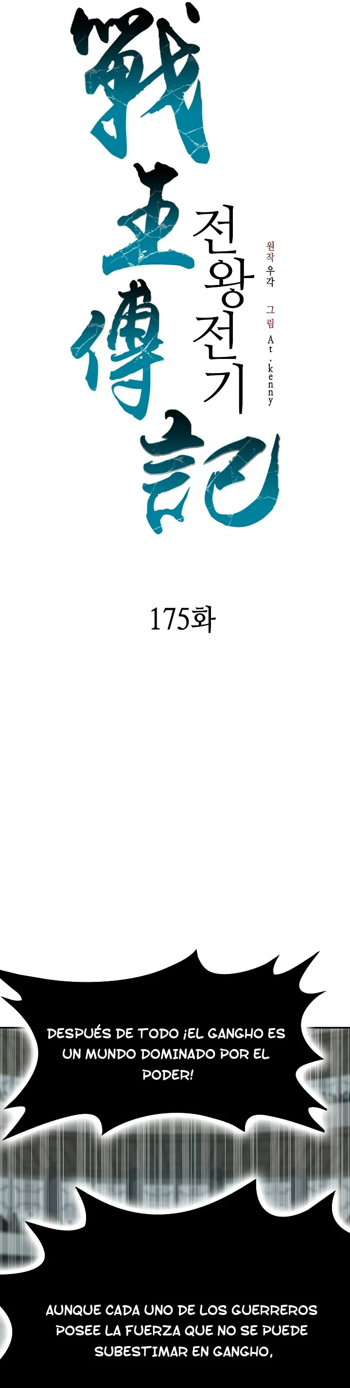 Memorias del Rey de la Guerra capítulo 175 página 17