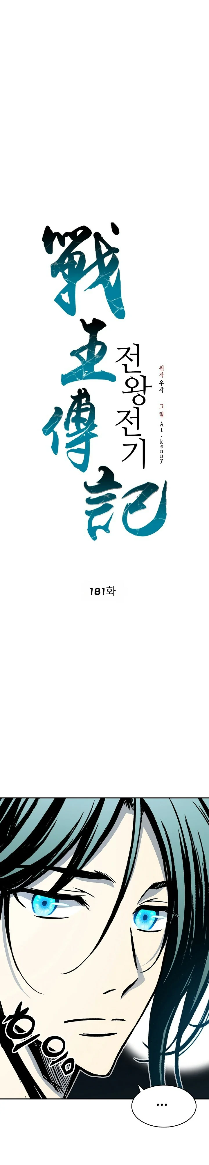 Memorias del Rey de la Guerra capítulo 181 página 24