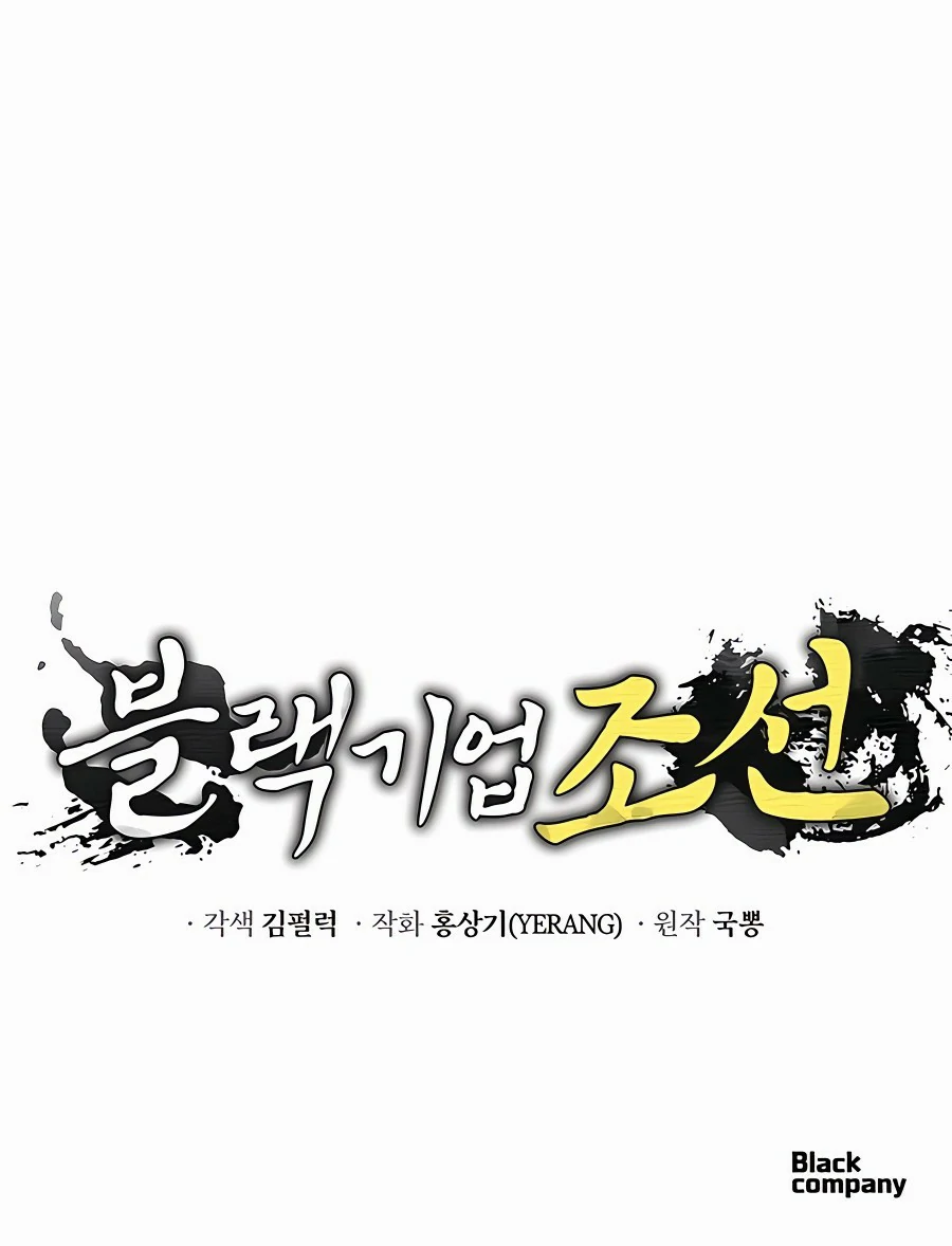 CORPORACIÓN NEGRA: JOSEON capítulo 11 página 18
