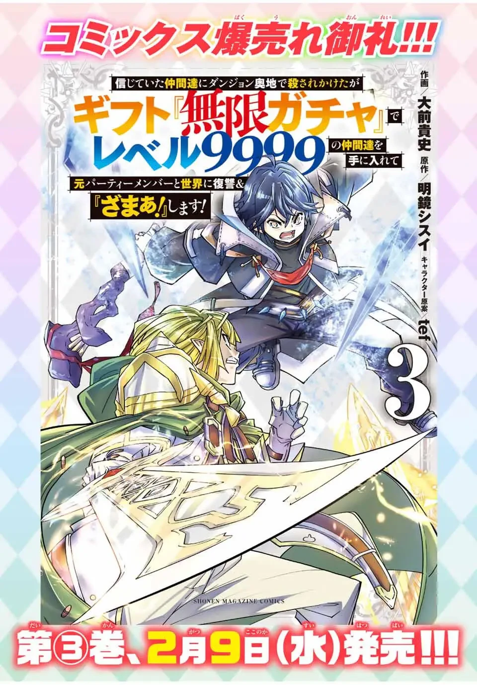 Shinjiteita Nakama Tachi Ni Dungeon Okuchi De Korosare Kaketa ga Gift 『Mugen Gacha』 De Level 9999 No Nakama Tachi Wo Te Ni Irete Moto Party Member To Sekai Ni Fukushu & 『Zamaa!』 Shimasu! capítulo 195.2 página 14