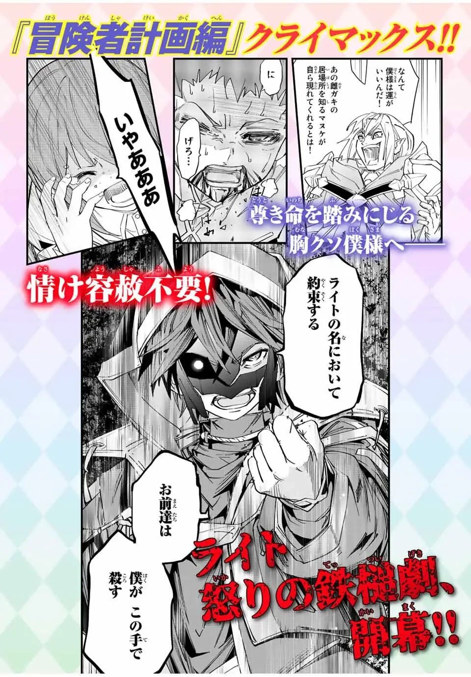 Shinjiteita Nakama Tachi Ni Dungeon Okuchi De Korosare Kaketa ga Gift 『Mugen Gacha』 De Level 9999 No Nakama Tachi Wo Te Ni Irete Moto Party Member To Sekai Ni Fukushu & 『Zamaa!』 Shimasu! capítulo 195.2 página 15