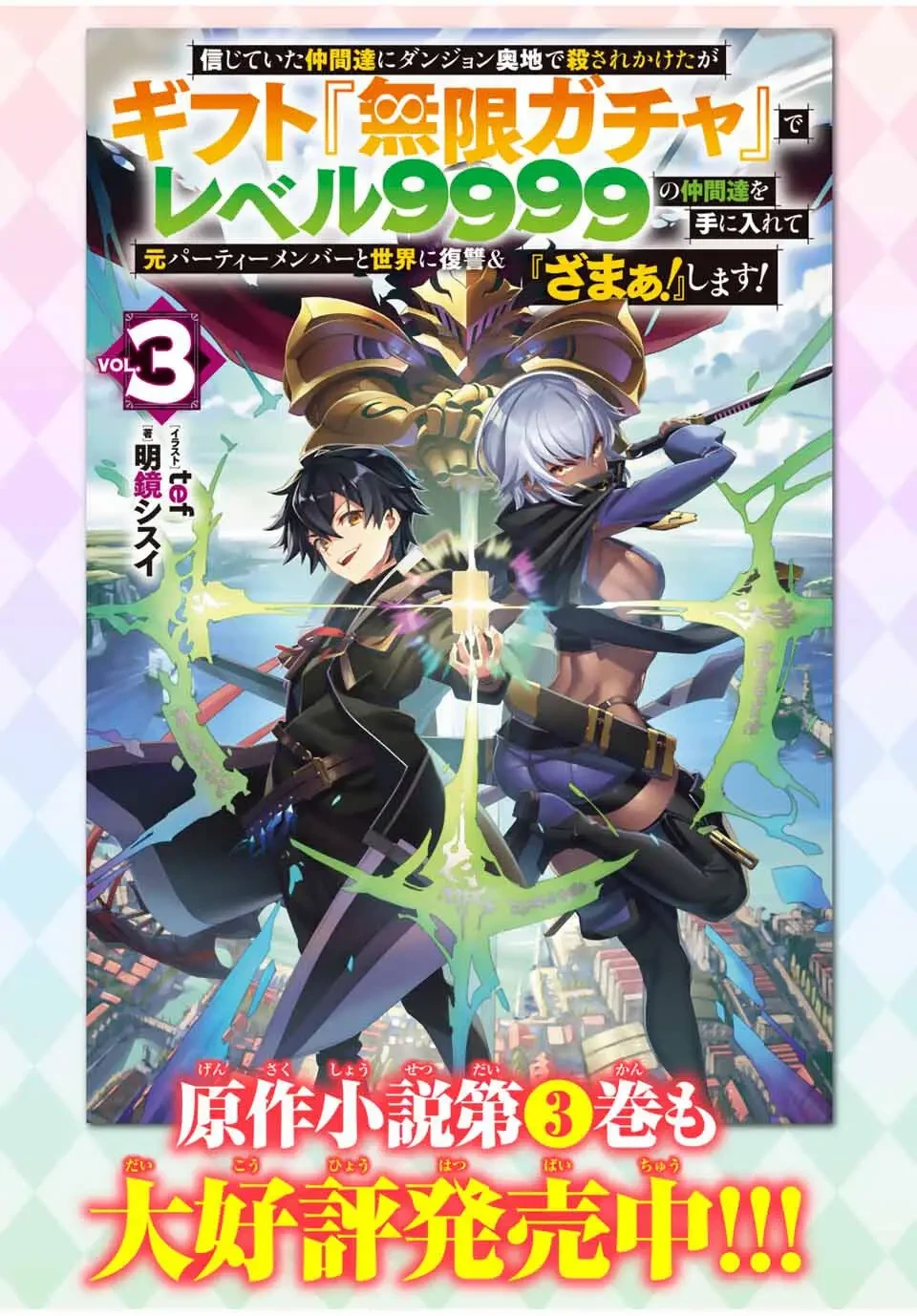 Shinjiteita Nakama Tachi Ni Dungeon Okuchi De Korosare Kaketa ga Gift 『Mugen Gacha』 De Level 9999 No Nakama Tachi Wo Te Ni Irete Moto Party Member To Sekai Ni Fukushu & 『Zamaa!』 Shimasu! capítulo 195.2 página 16