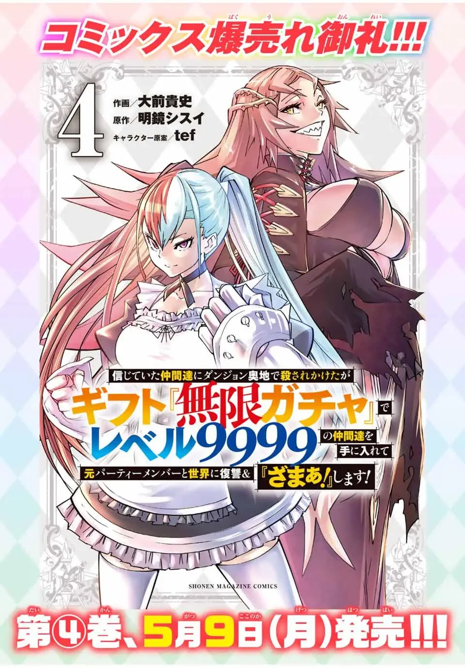 Shinjiteita Nakama Tachi Ni Dungeon Okuchi De Korosare Kaketa ga Gift 『Mugen Gacha』 De Level 9999 No Nakama Tachi Wo Te Ni Irete Moto Party Member To Sekai Ni Fukushu & 『Zamaa!』 Shimasu! capítulo 195.4 página 17